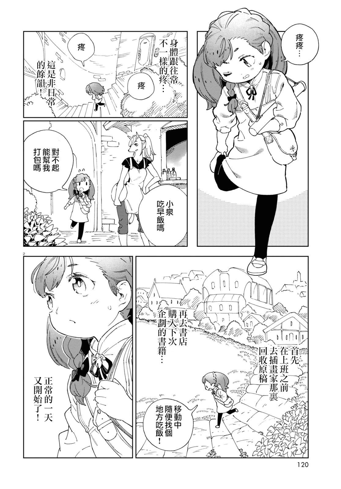 第4话 第2页