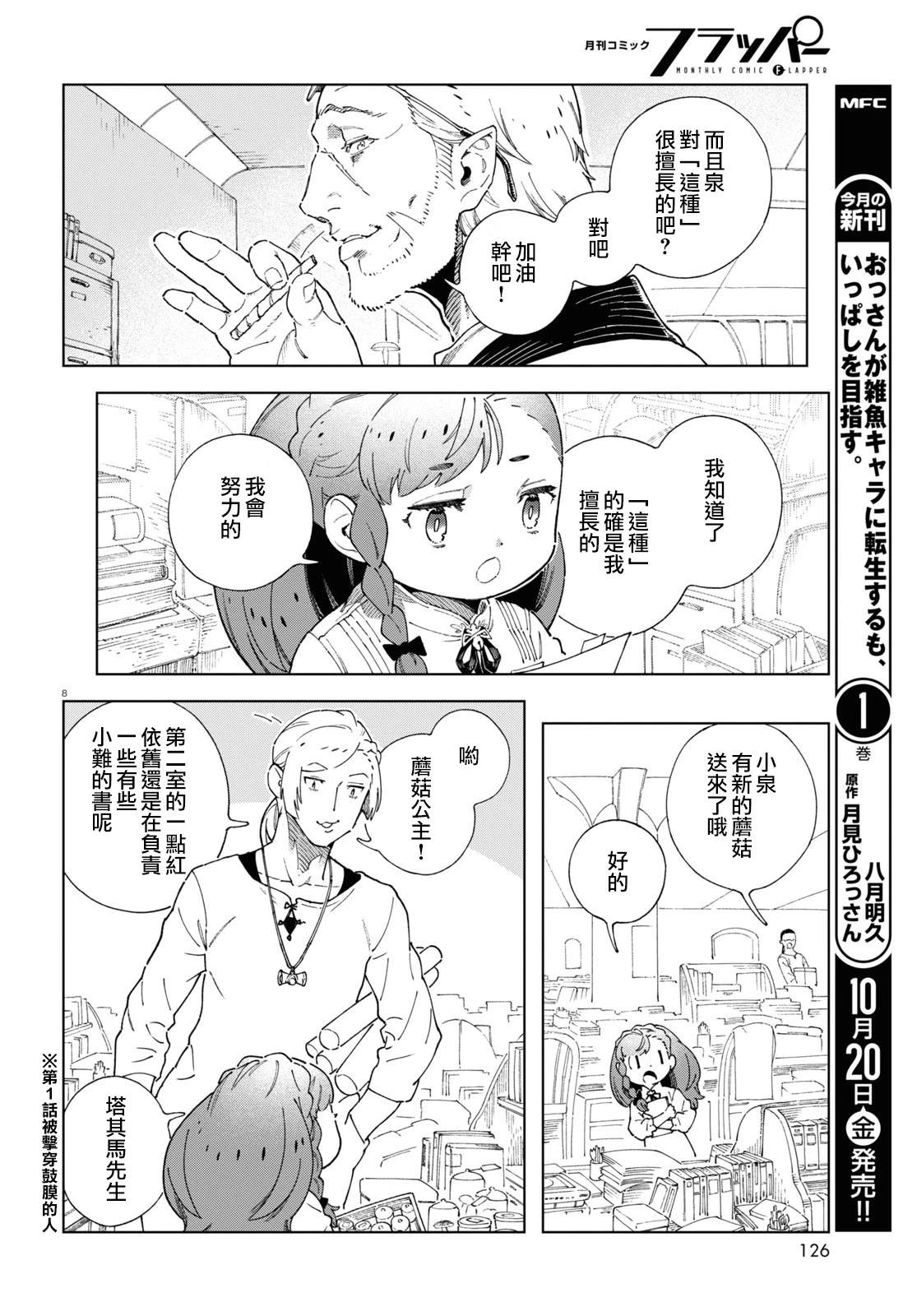 第4话 第8页