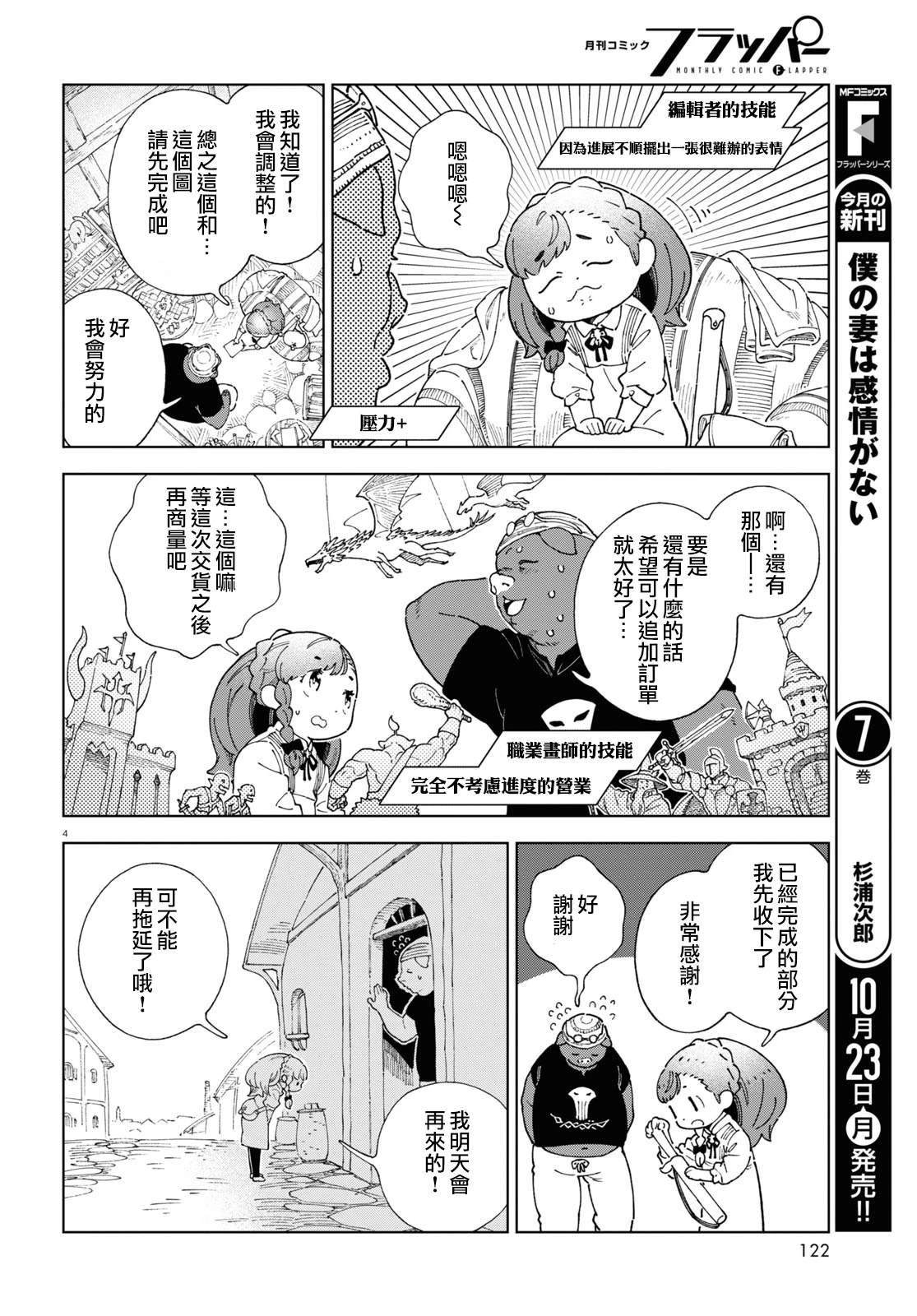 第4话 第4页