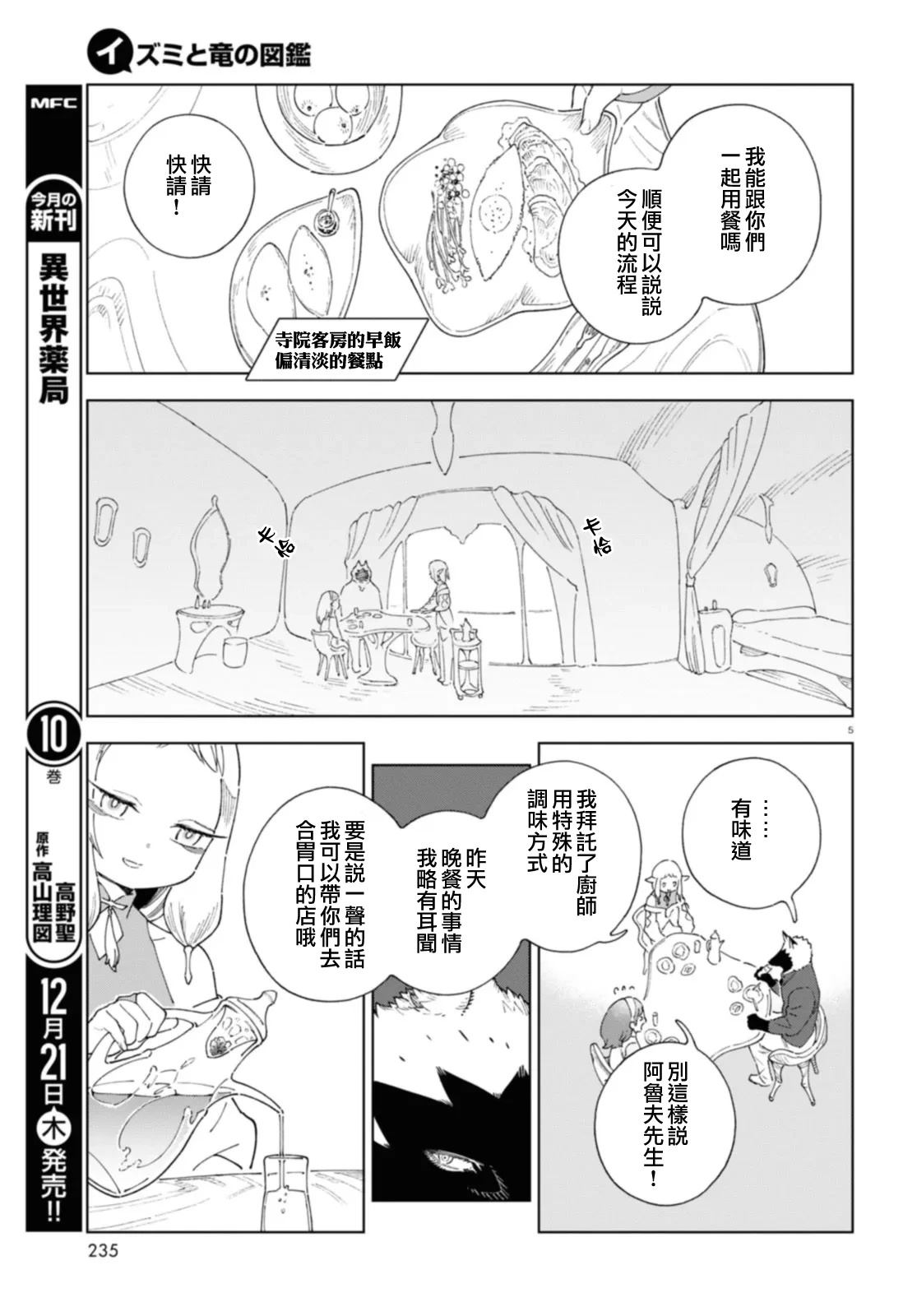第6话 第5页