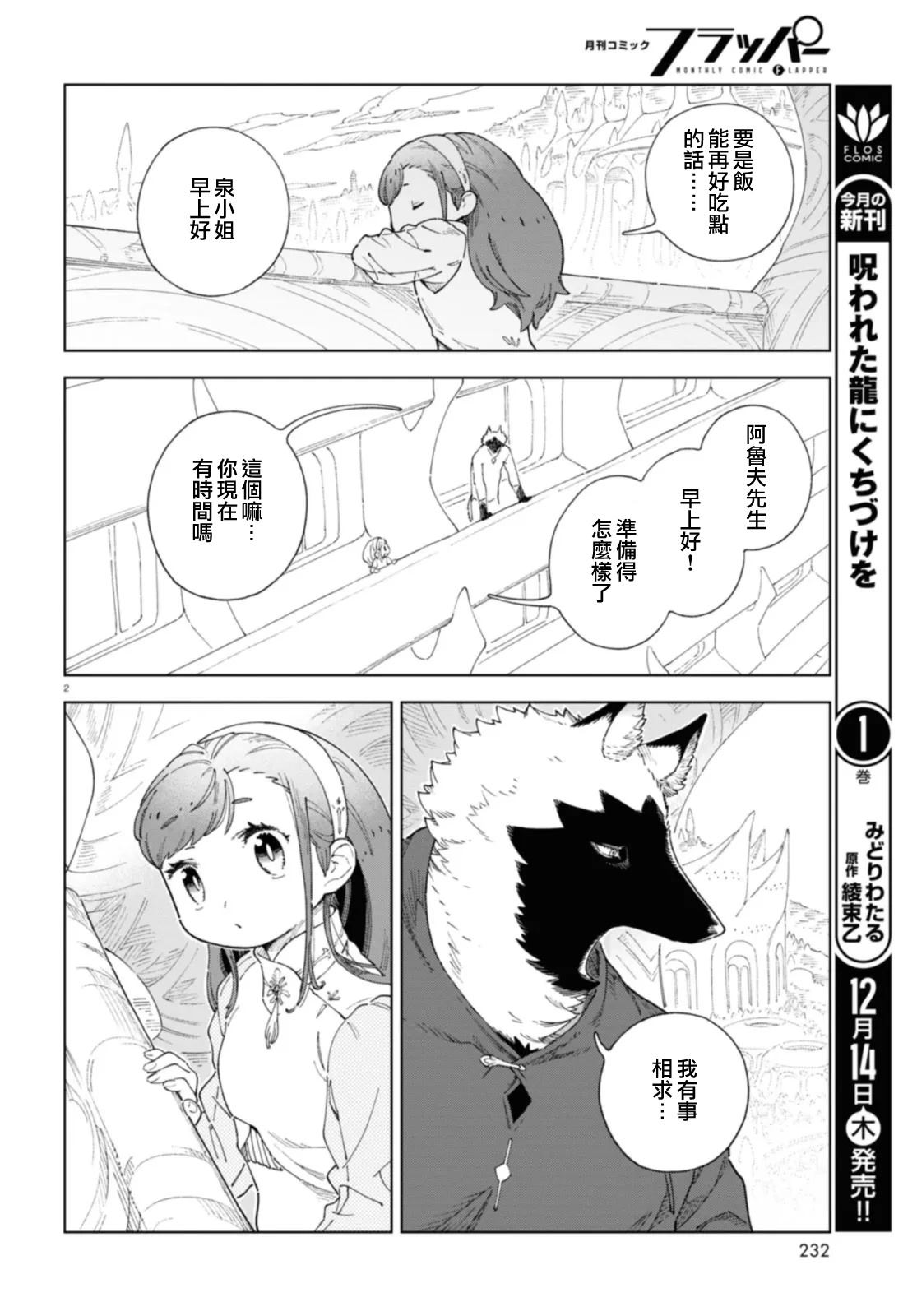第6话 第2页