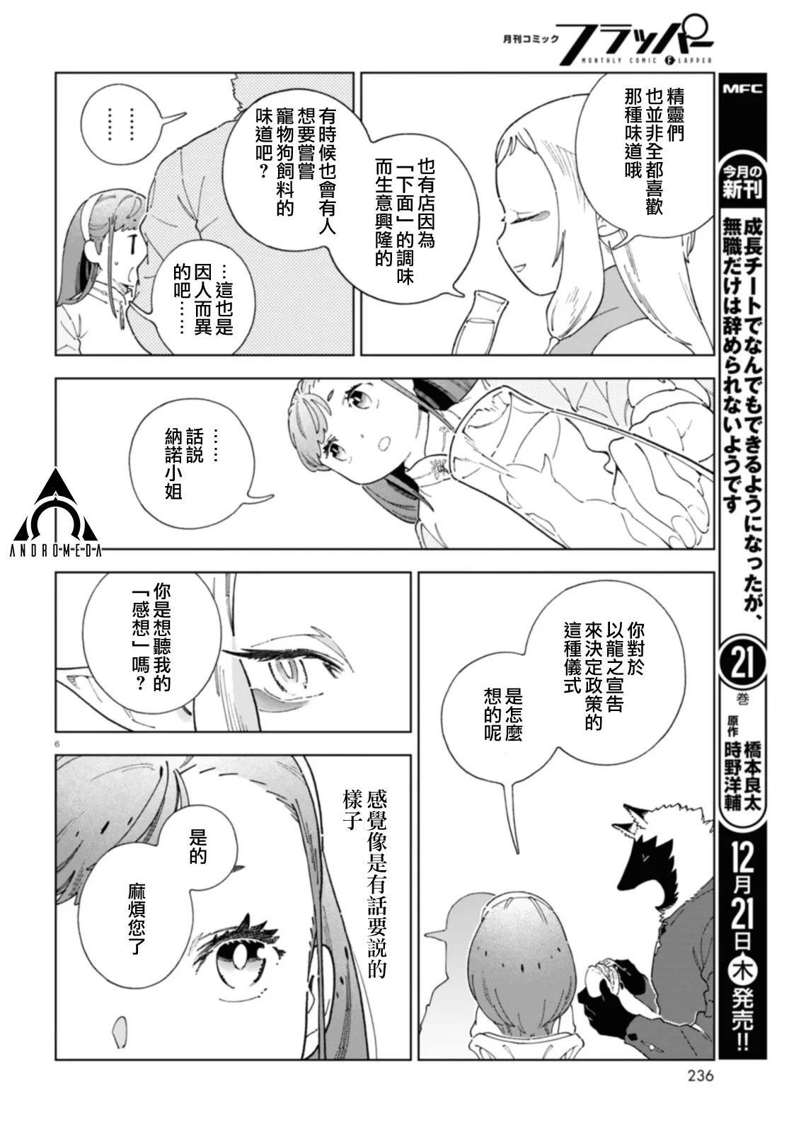 第6话 第6页
