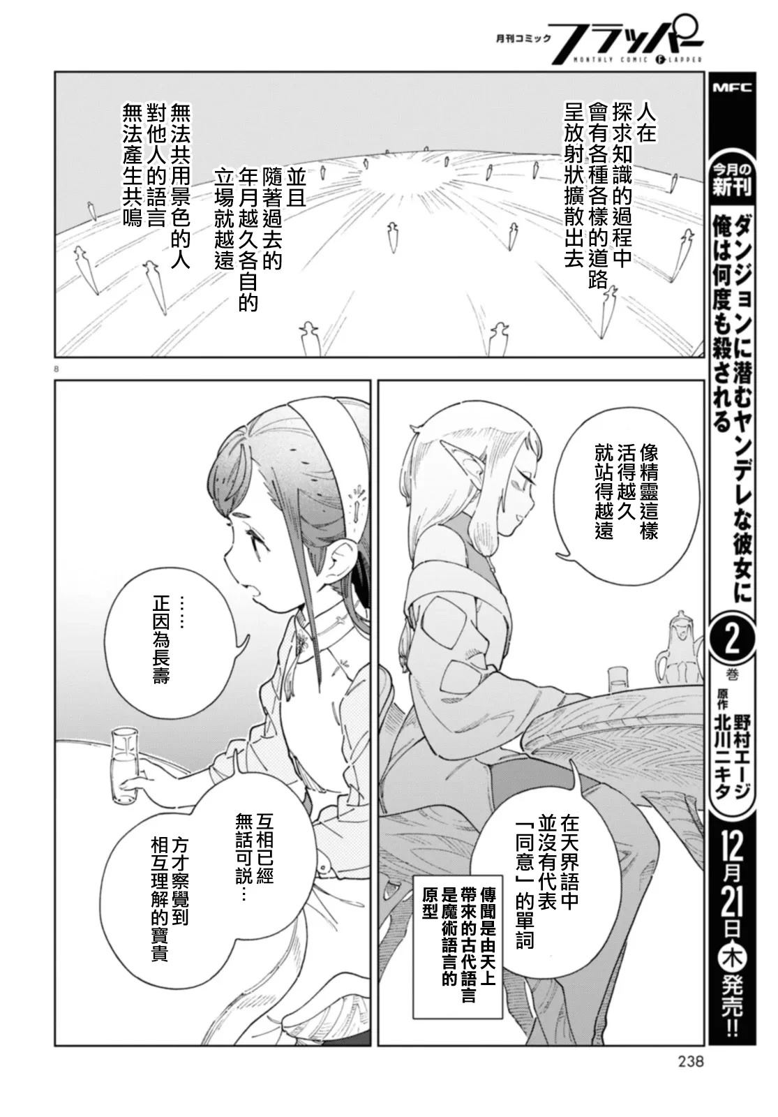 第6话 第8页