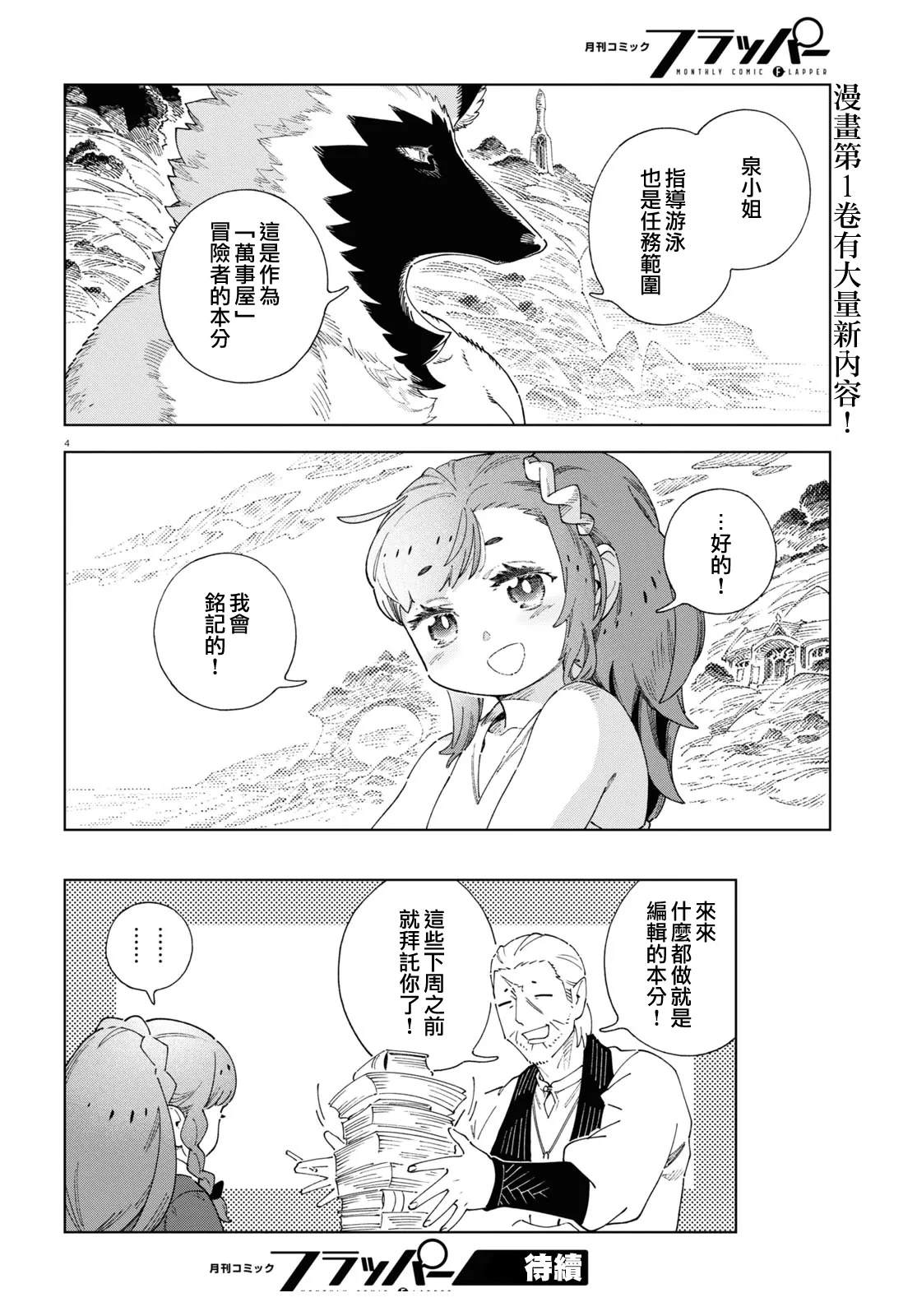 01卷纪念番外 第4页