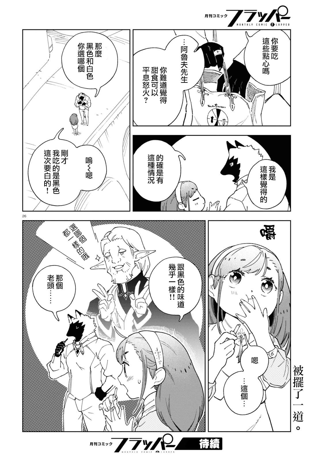 第7话 第25页