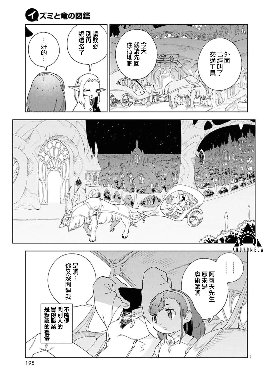 第9话 第16页