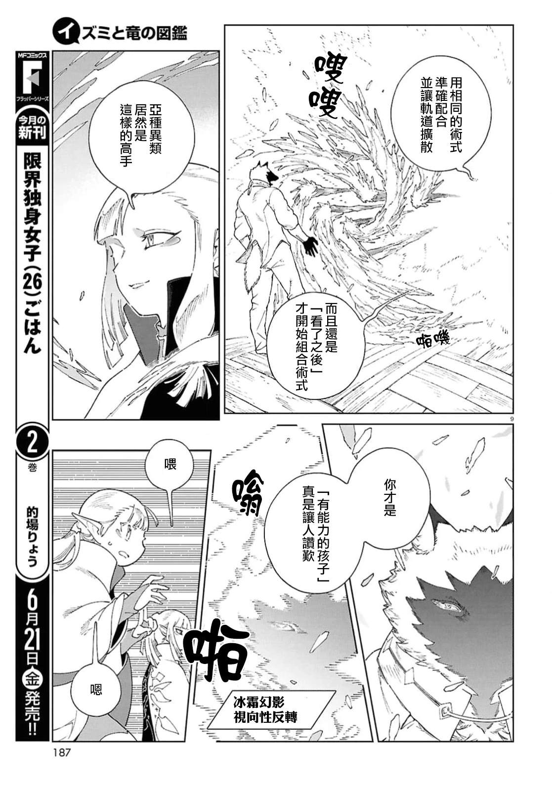 第9话 第8页