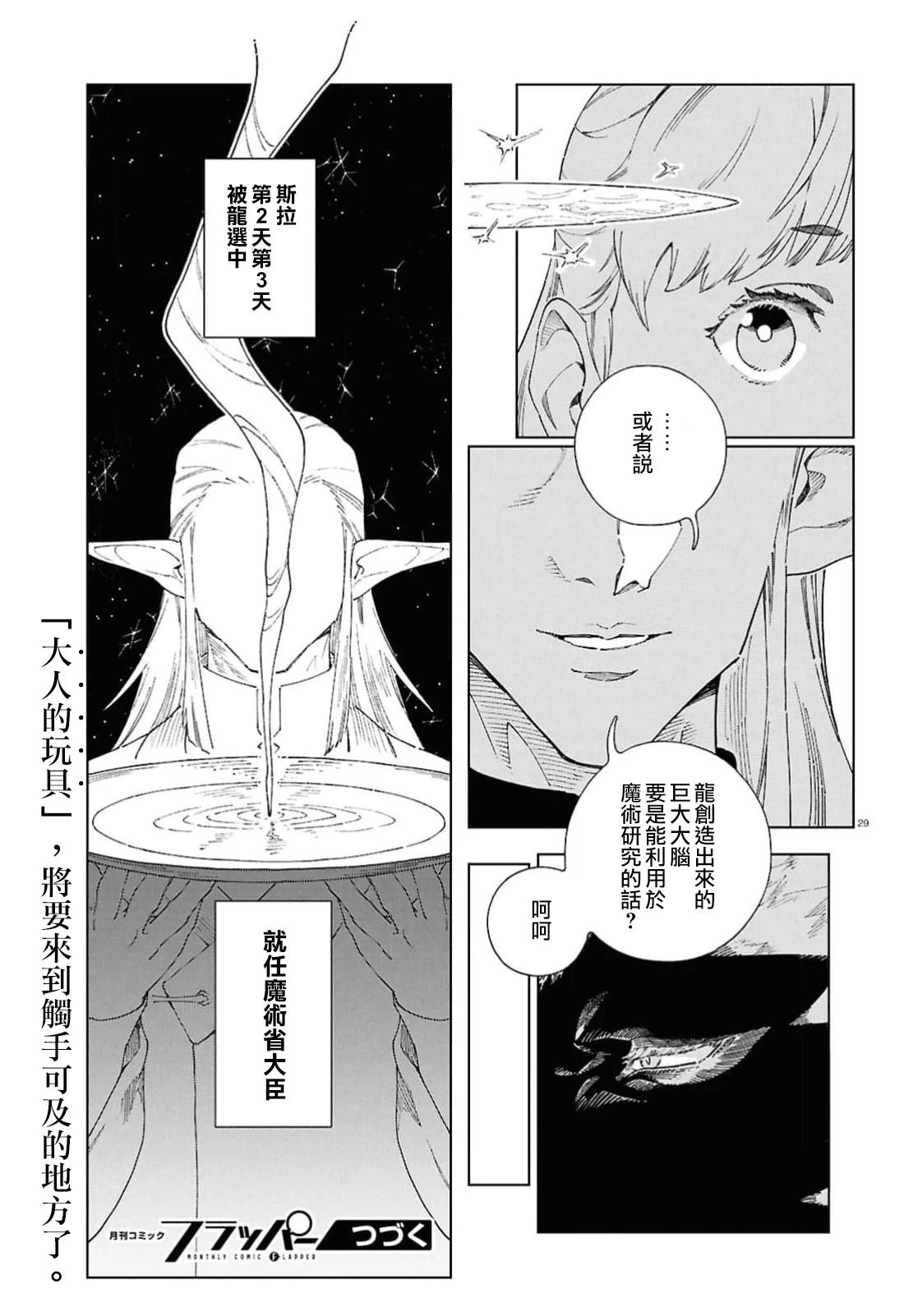 第9话 第28页