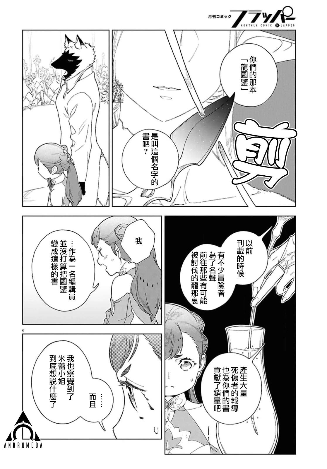 第12话 第6页