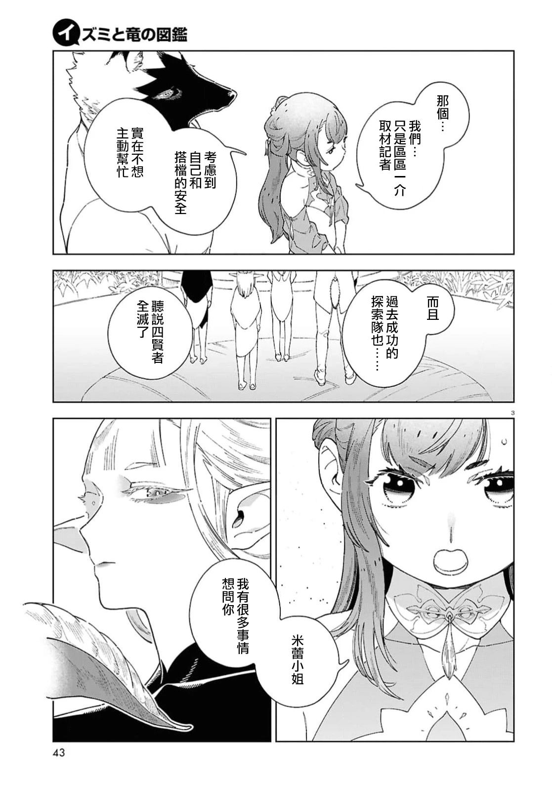 第12话 第3页