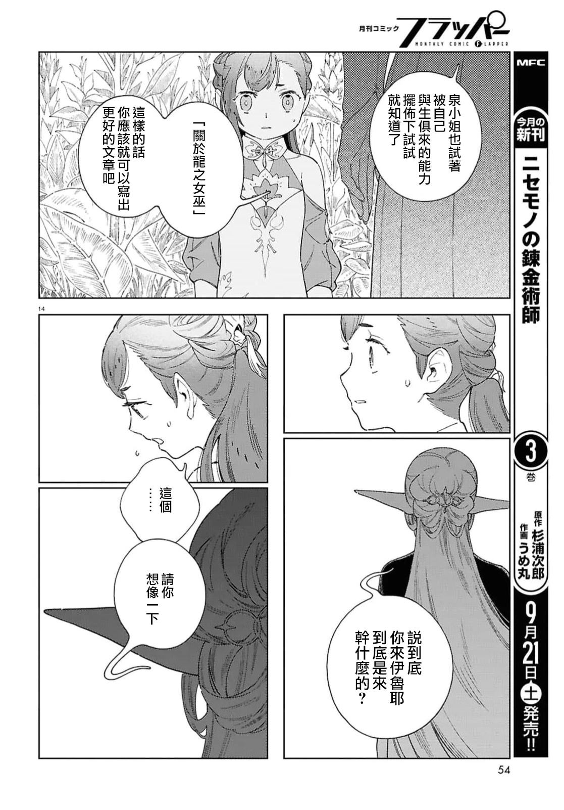 第12话 第14页