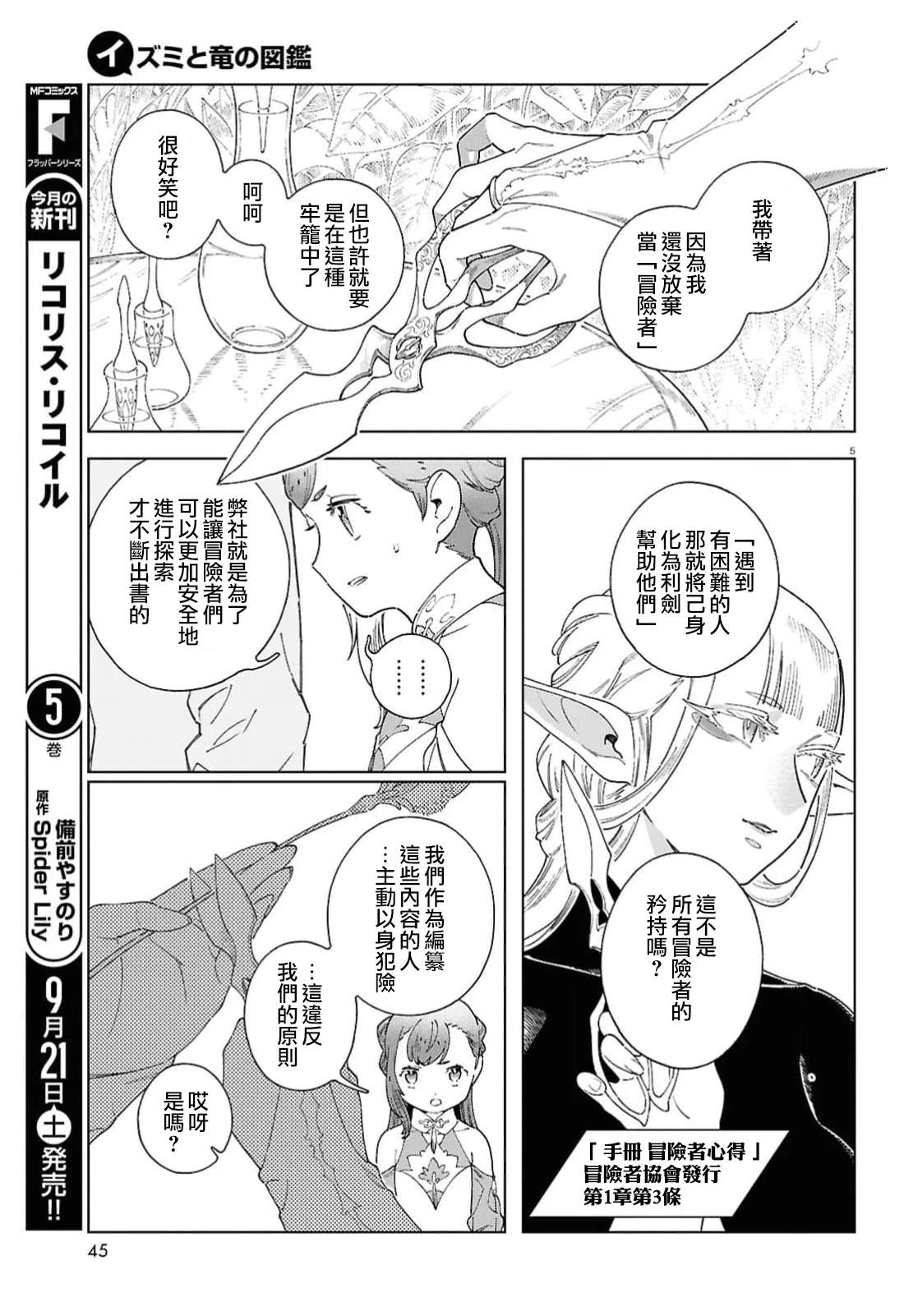 第12话 第5页
