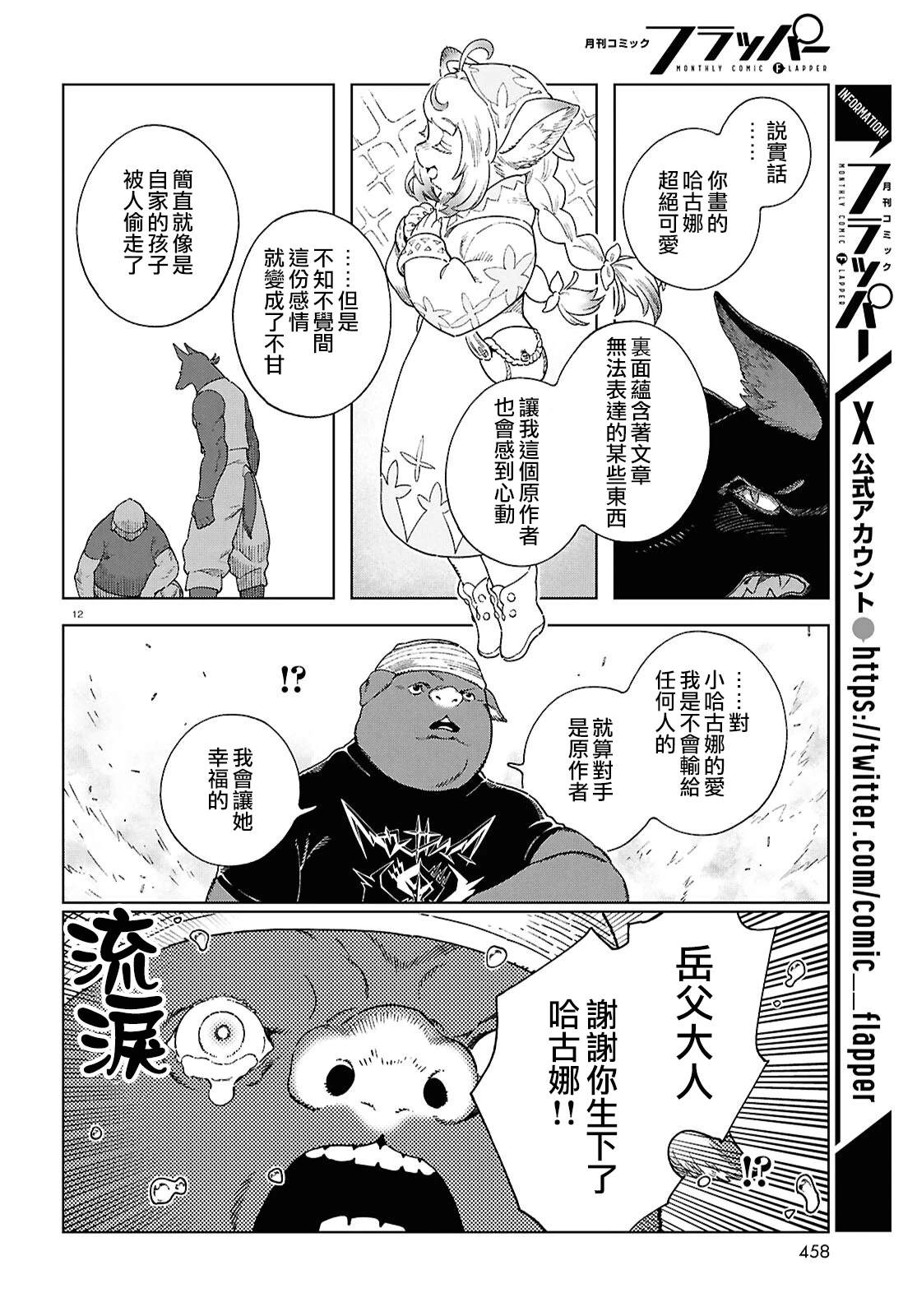 番外篇 第12页