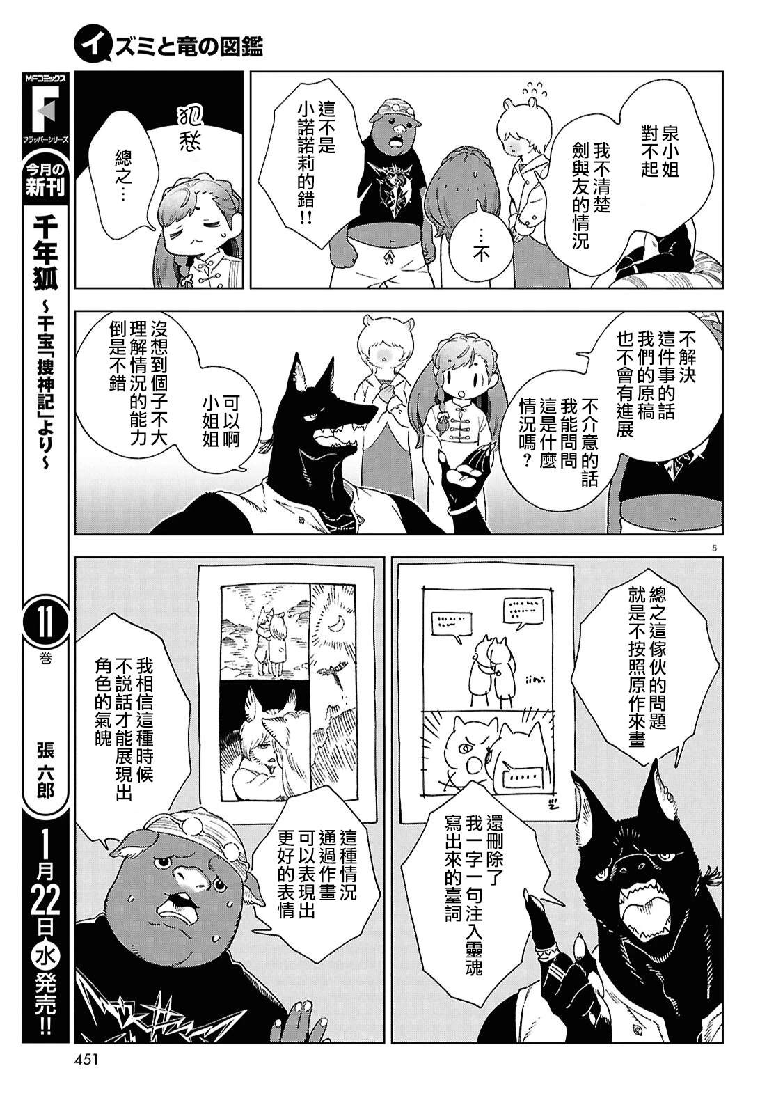 番外篇 第5页