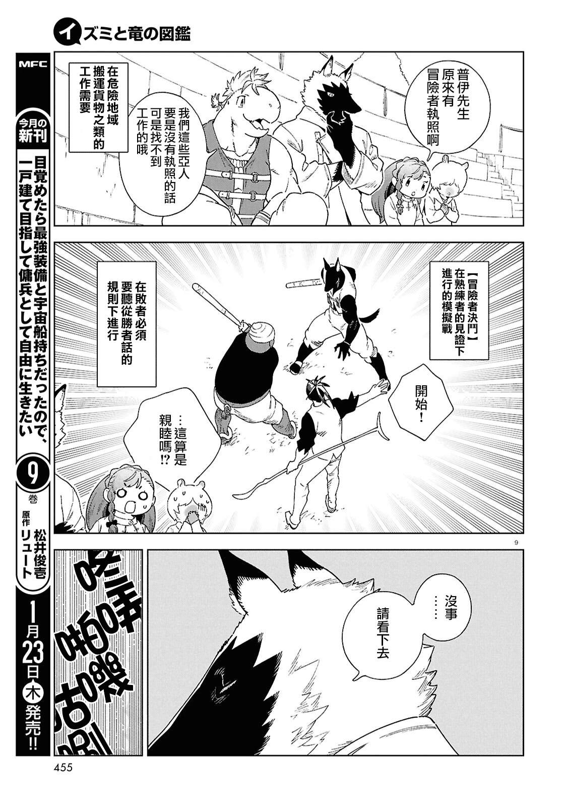 番外篇 第9页