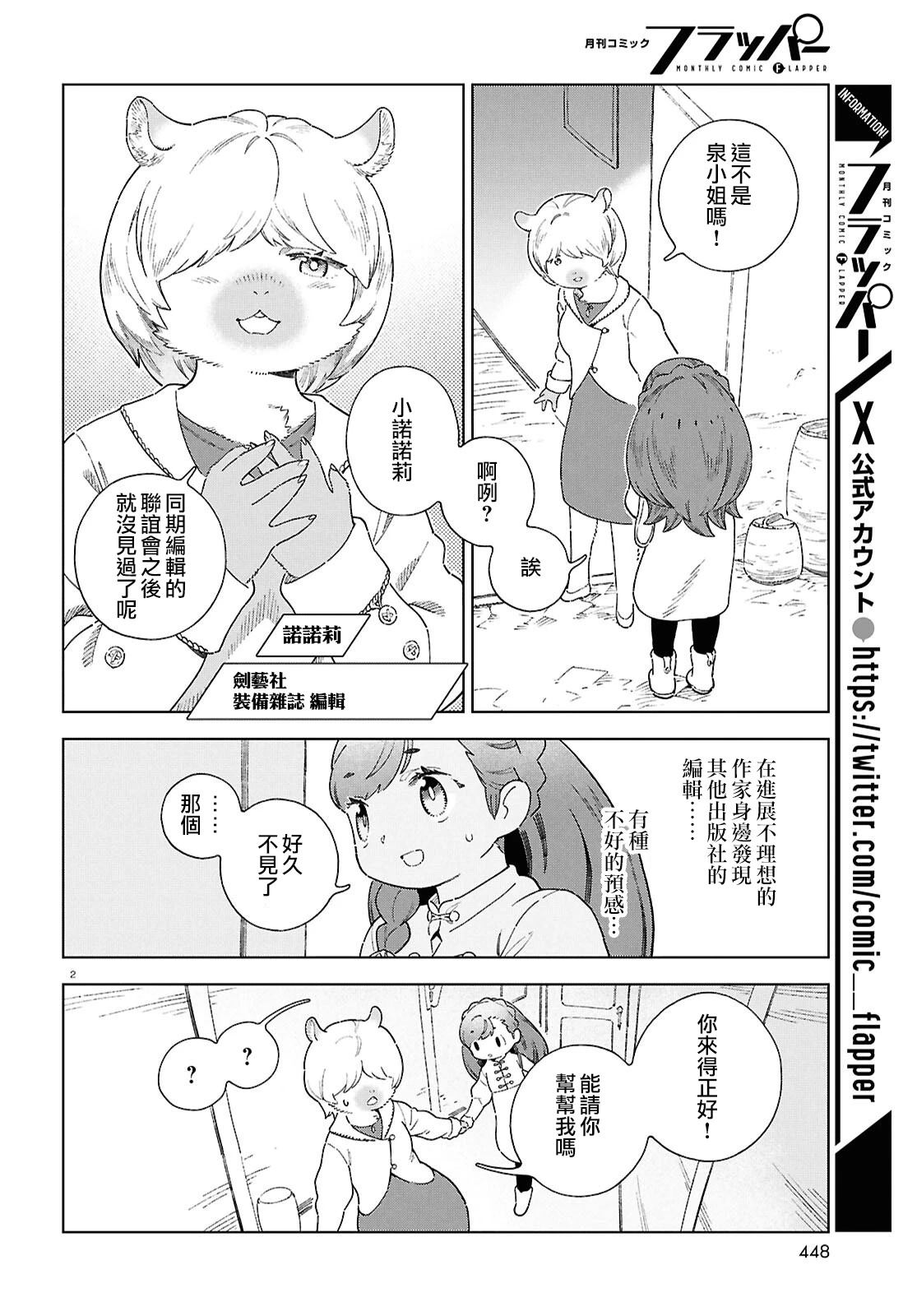 番外篇 第2页