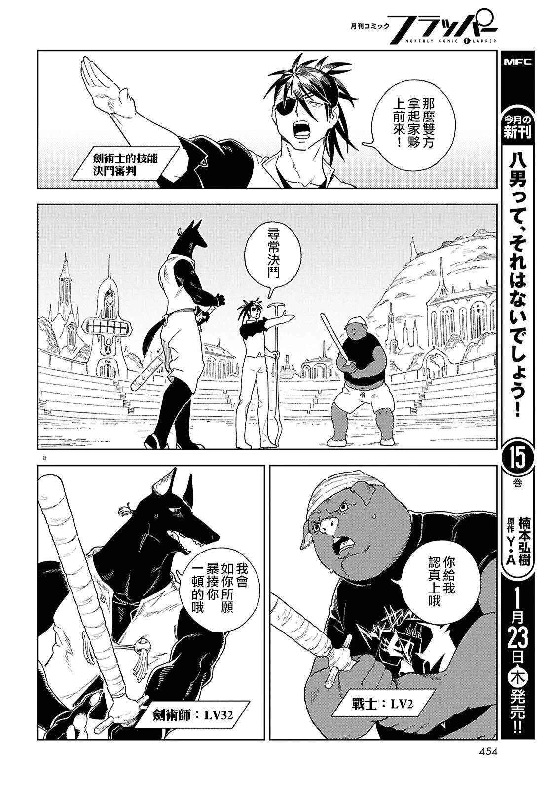 番外篇 第8页