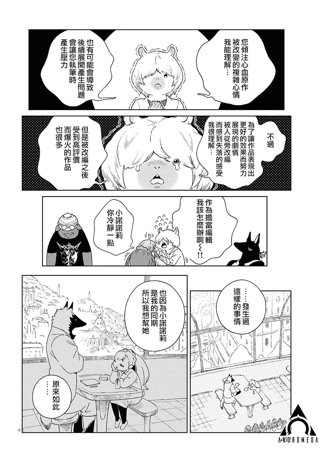 番外篇 第6页