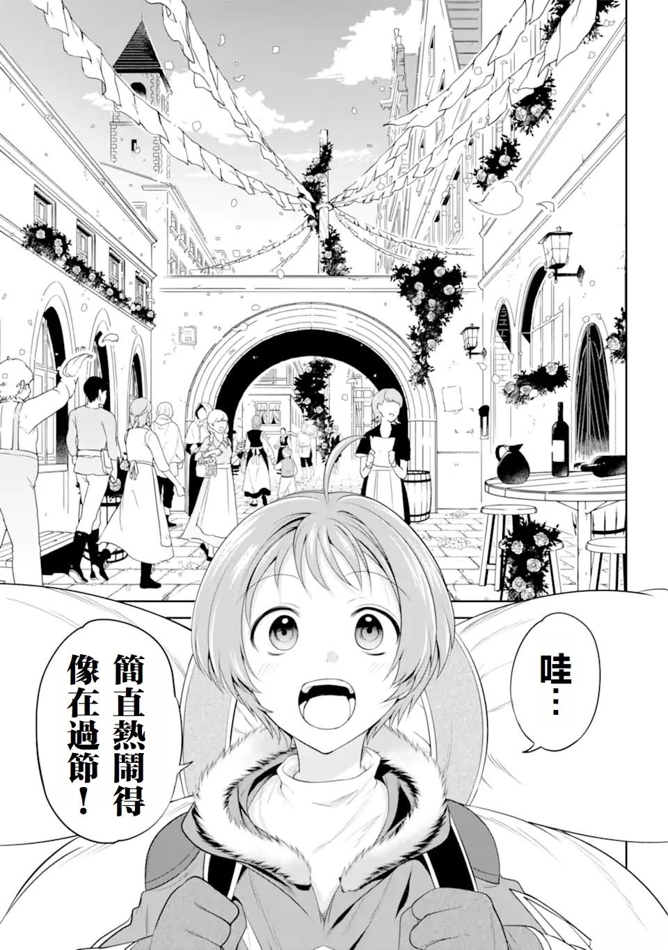 第2.1话 第3页
