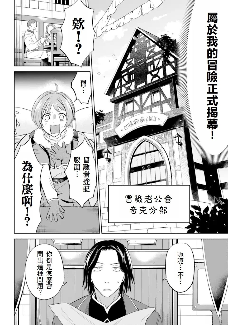 第2.1话 第6页