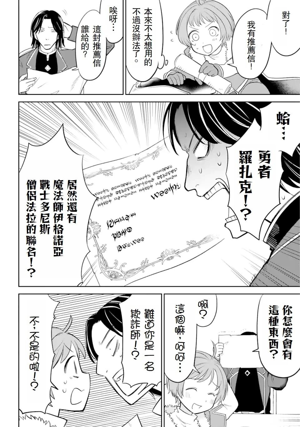 第2.1话 第8页