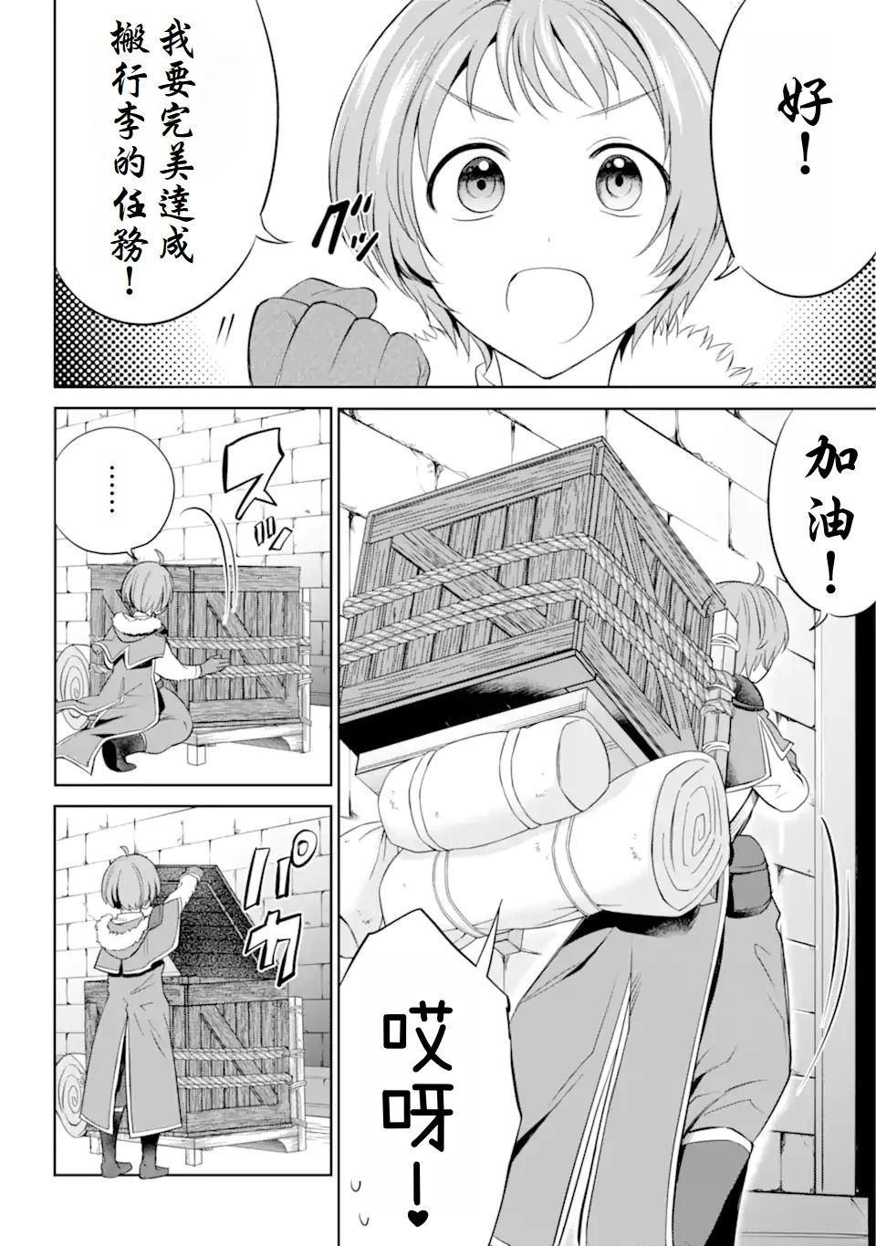 第2.2话 第8页