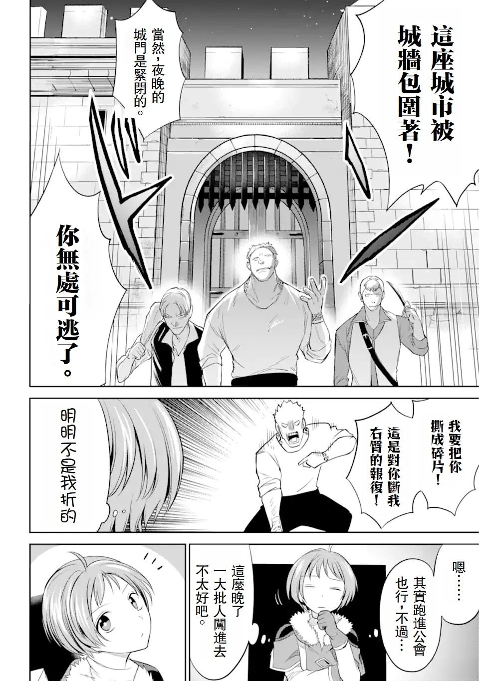 第2.3话 第11页
