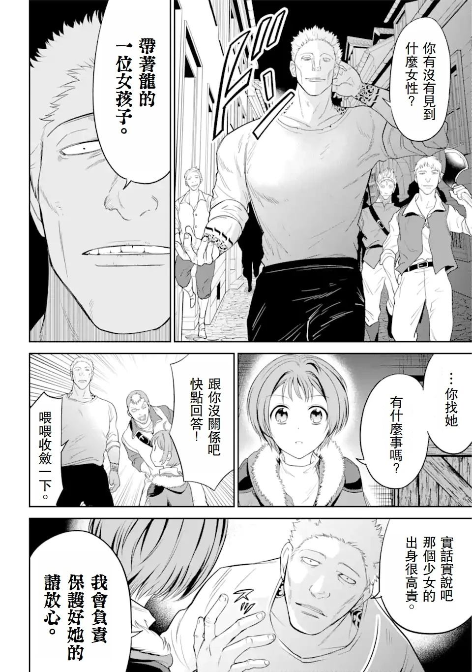 第2.3话 第3页