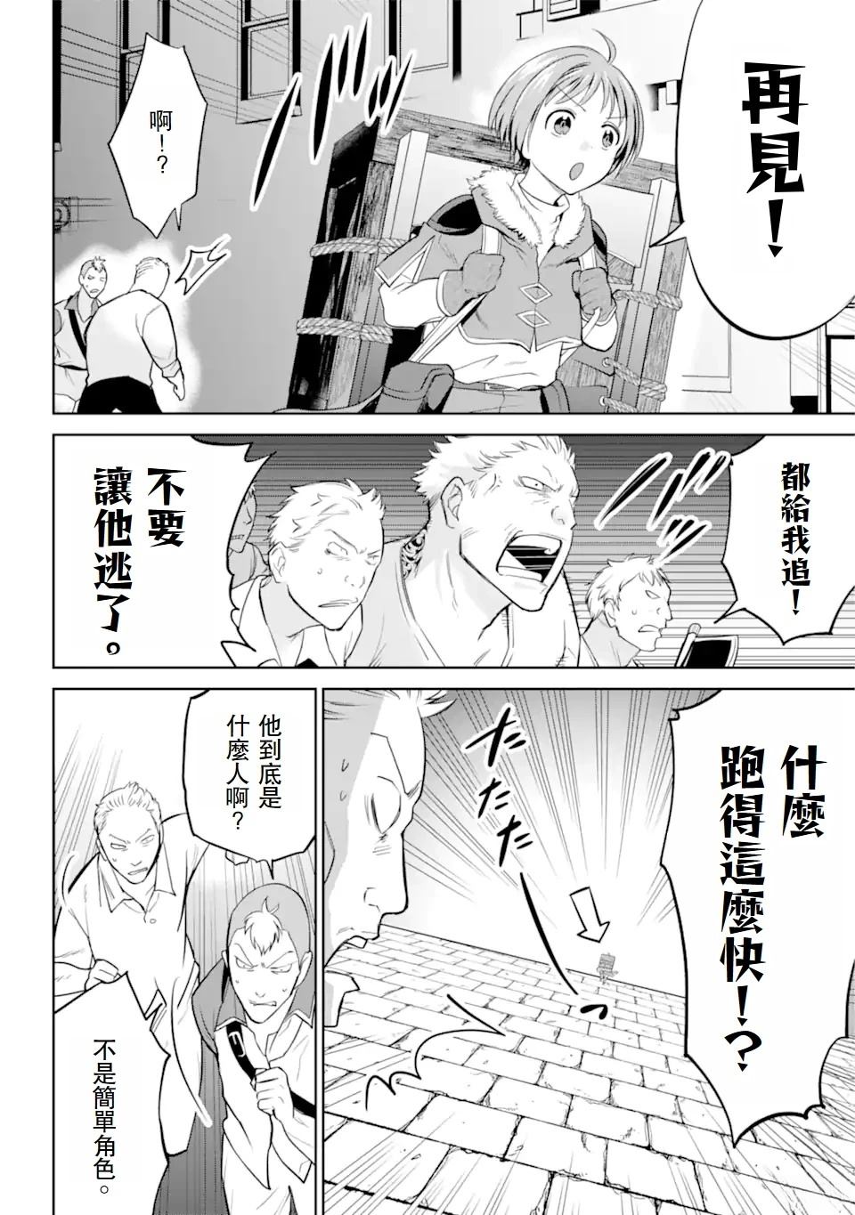 第2.3话 第9页