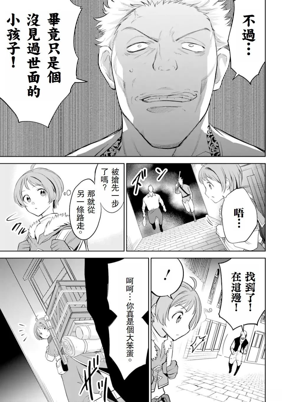 第2.3话 第10页