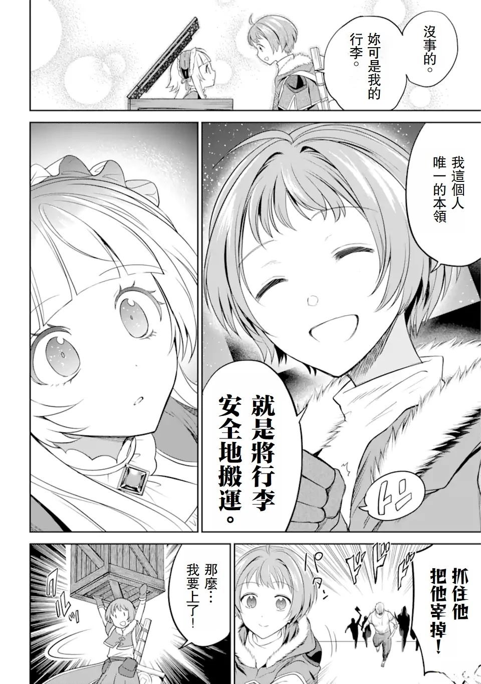第2.3话 第13页