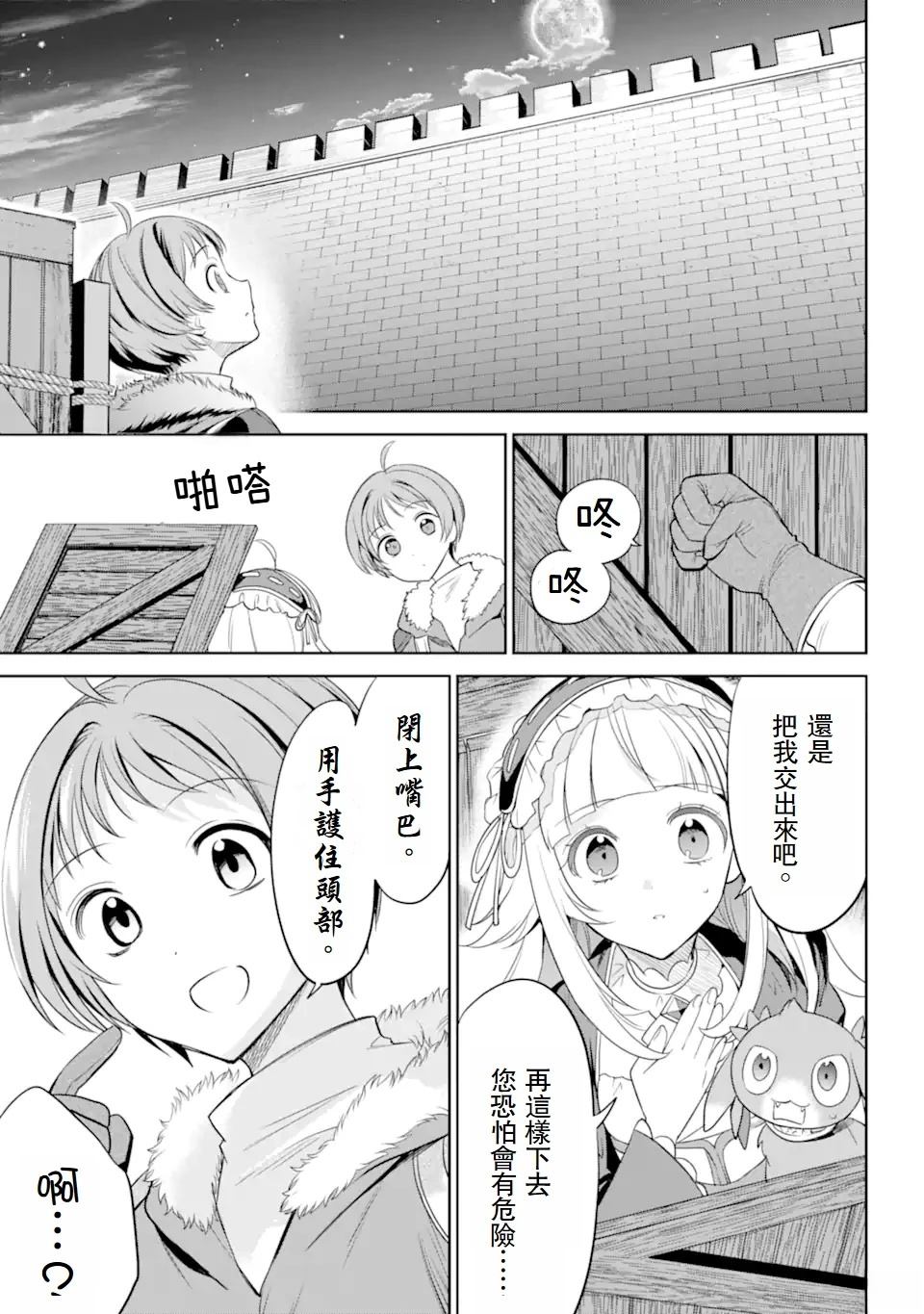 第2.3话 第12页