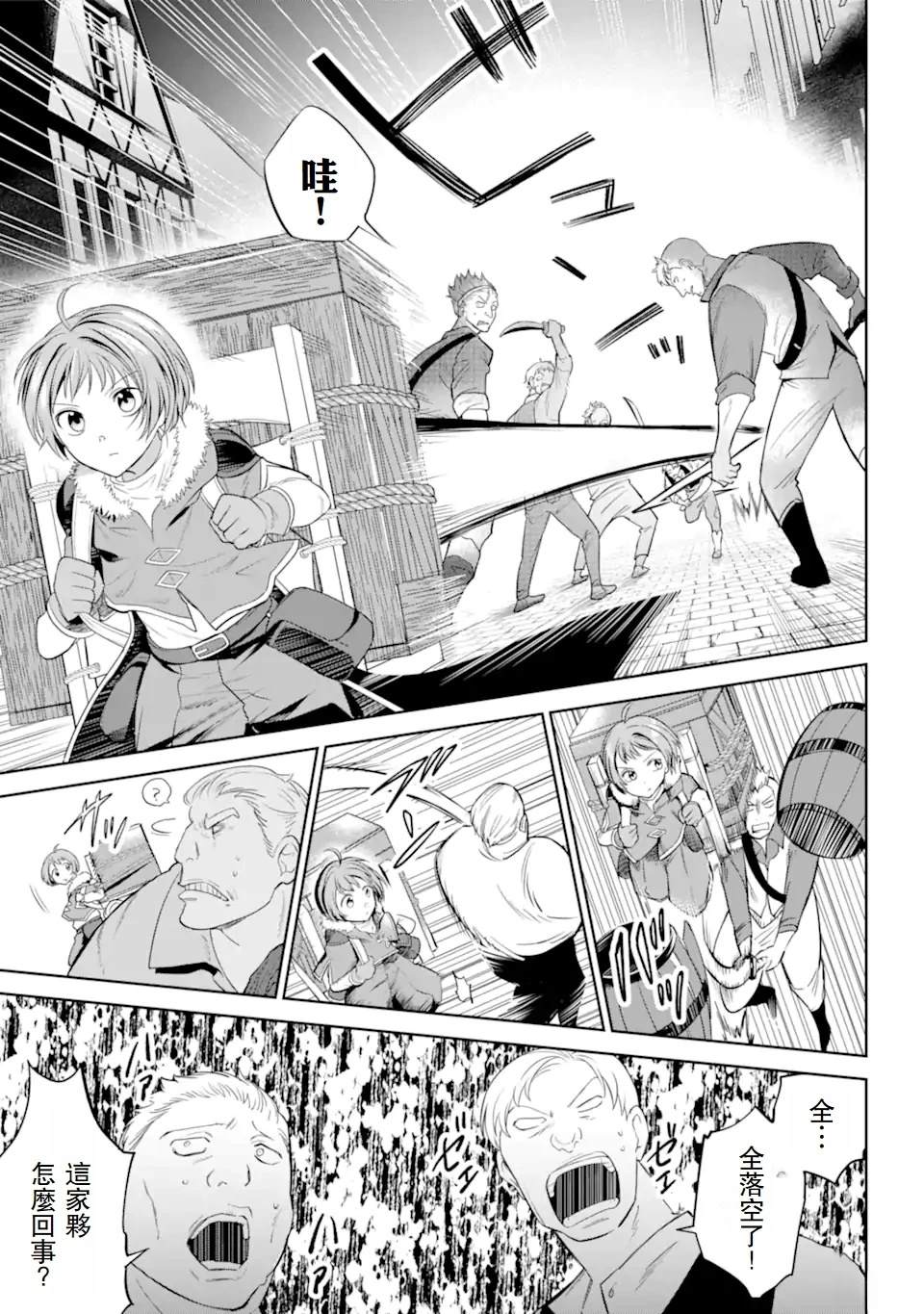 第2.3话 第8页