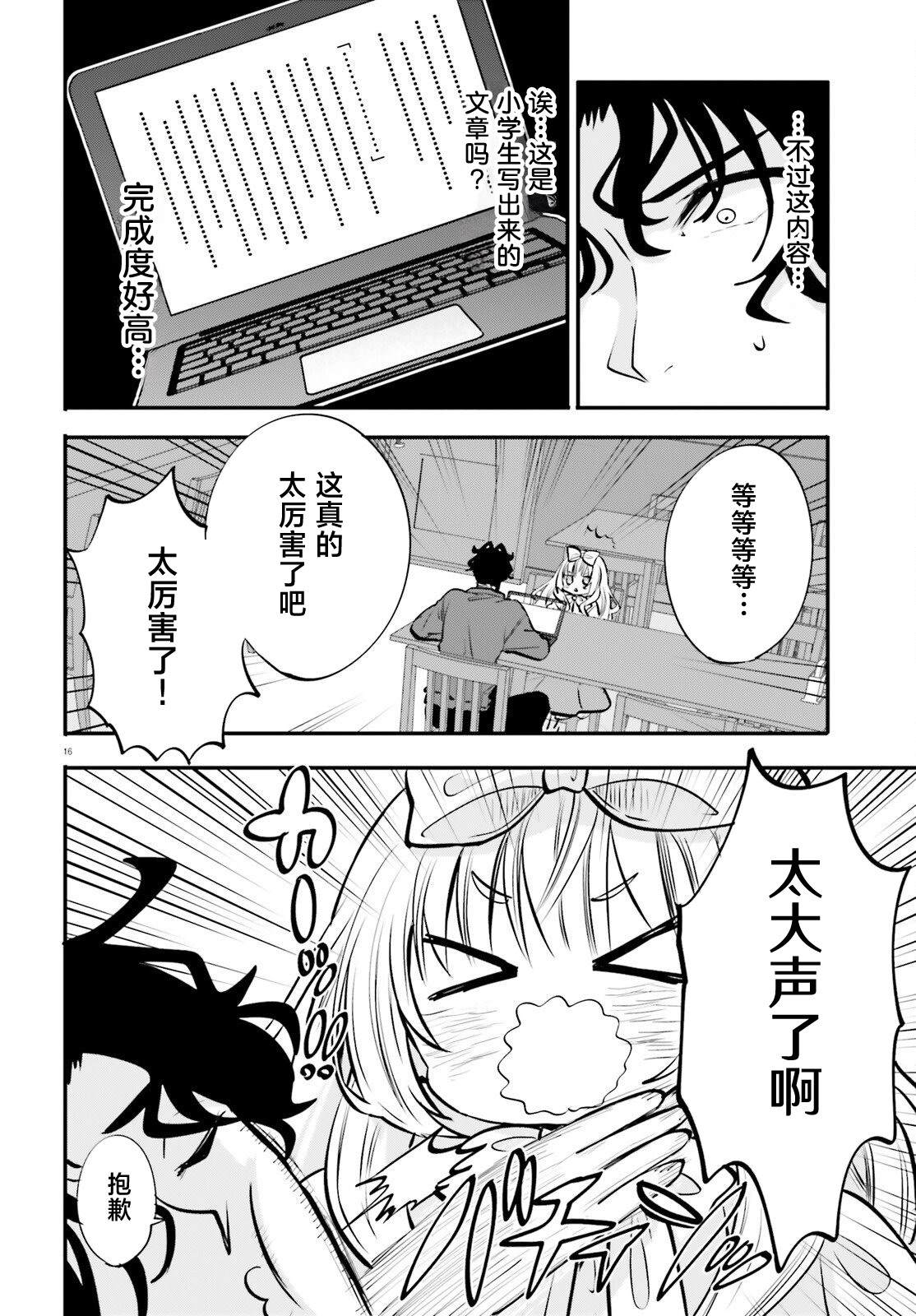 第17话 第16页
