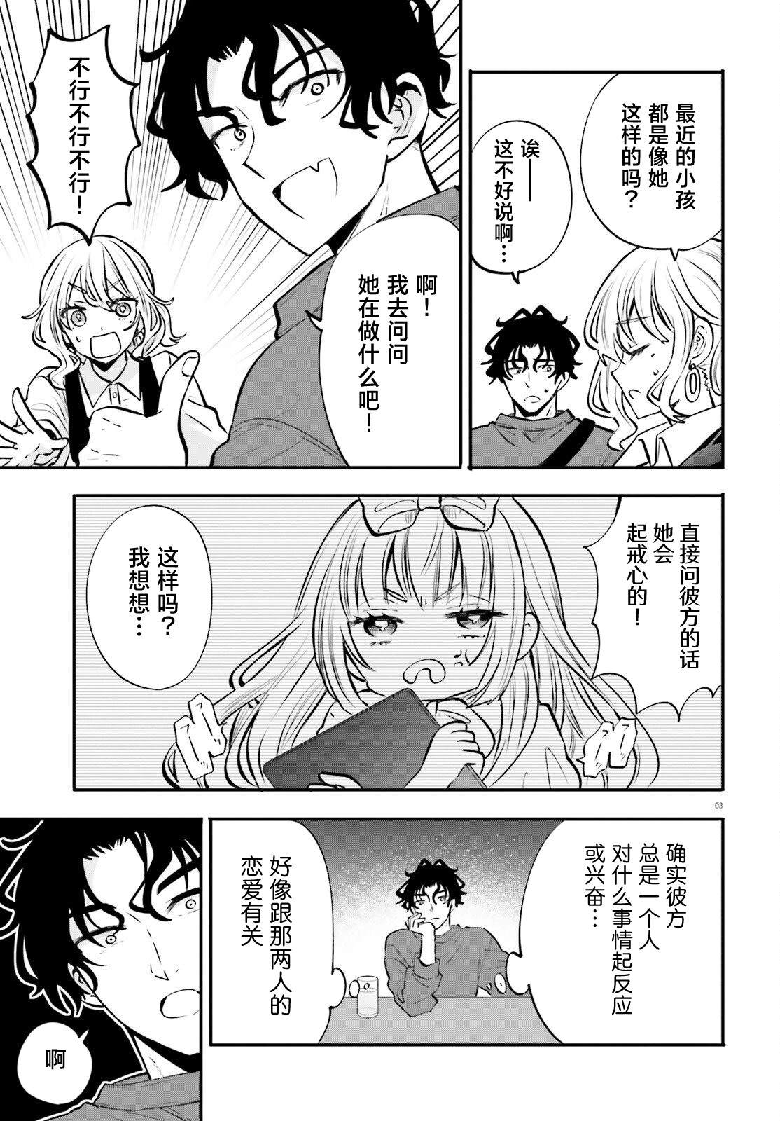 第17话 第3页