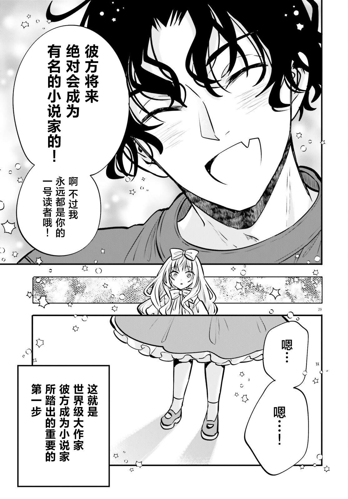 第17话 第29页