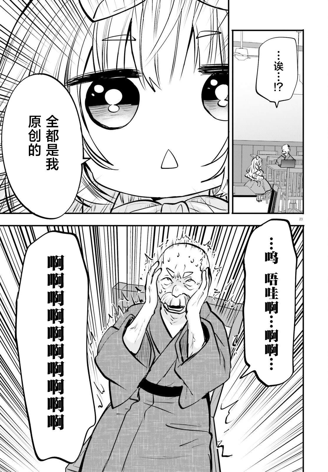 第17话 第23页