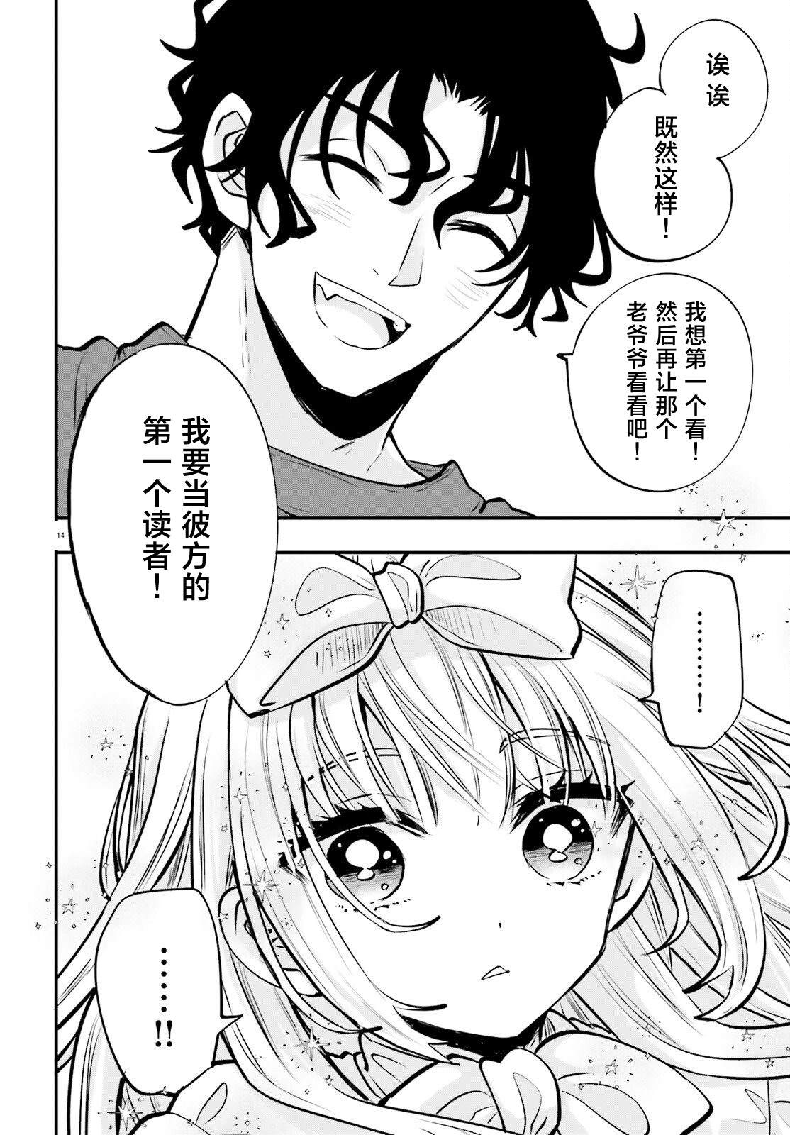 第17话 第14页
