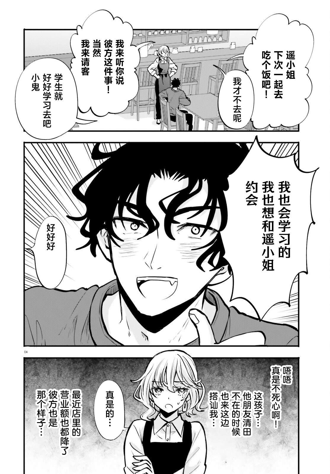 第17话 第4页