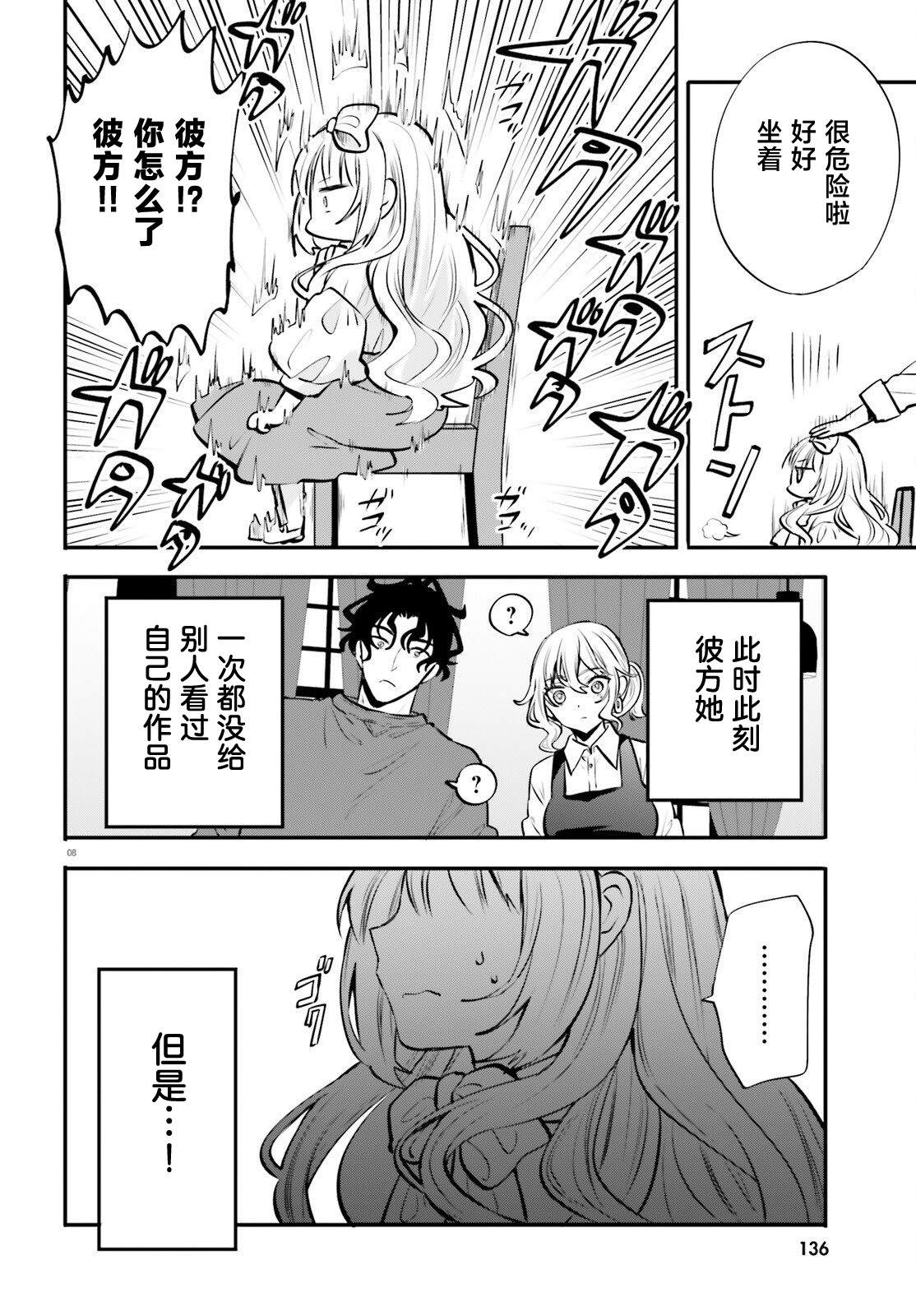 第17话 第8页