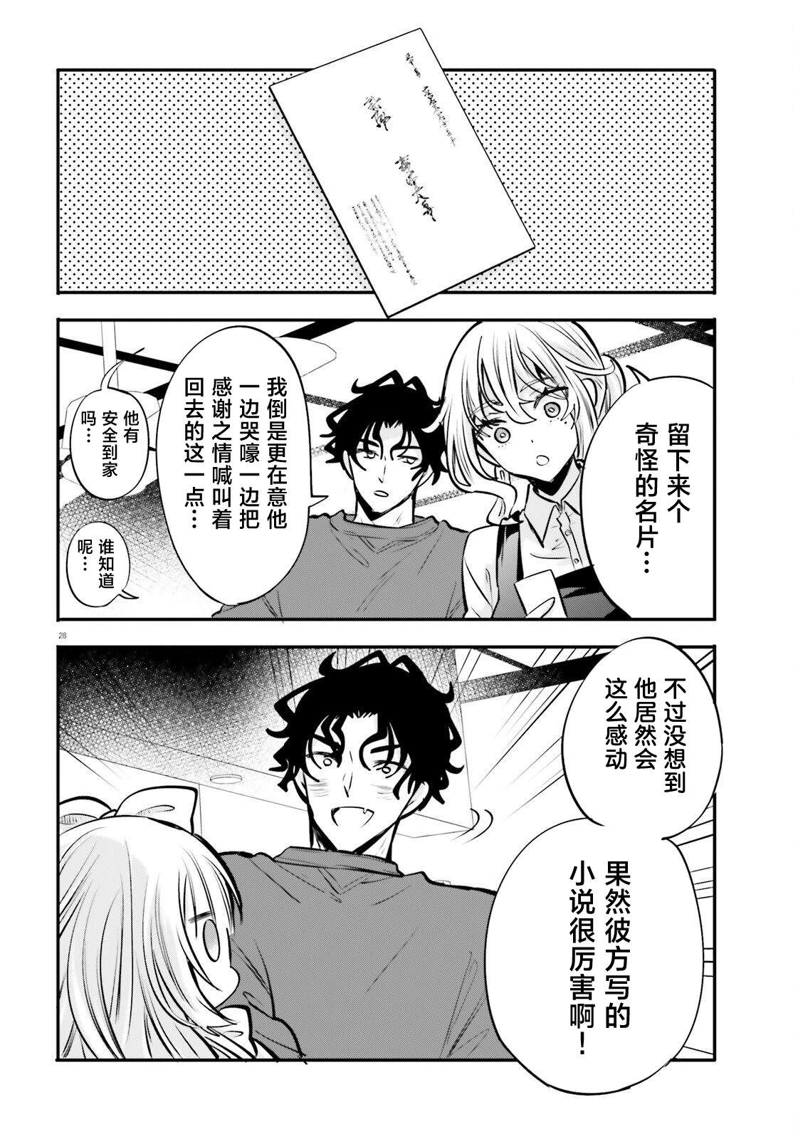 第17话 第28页