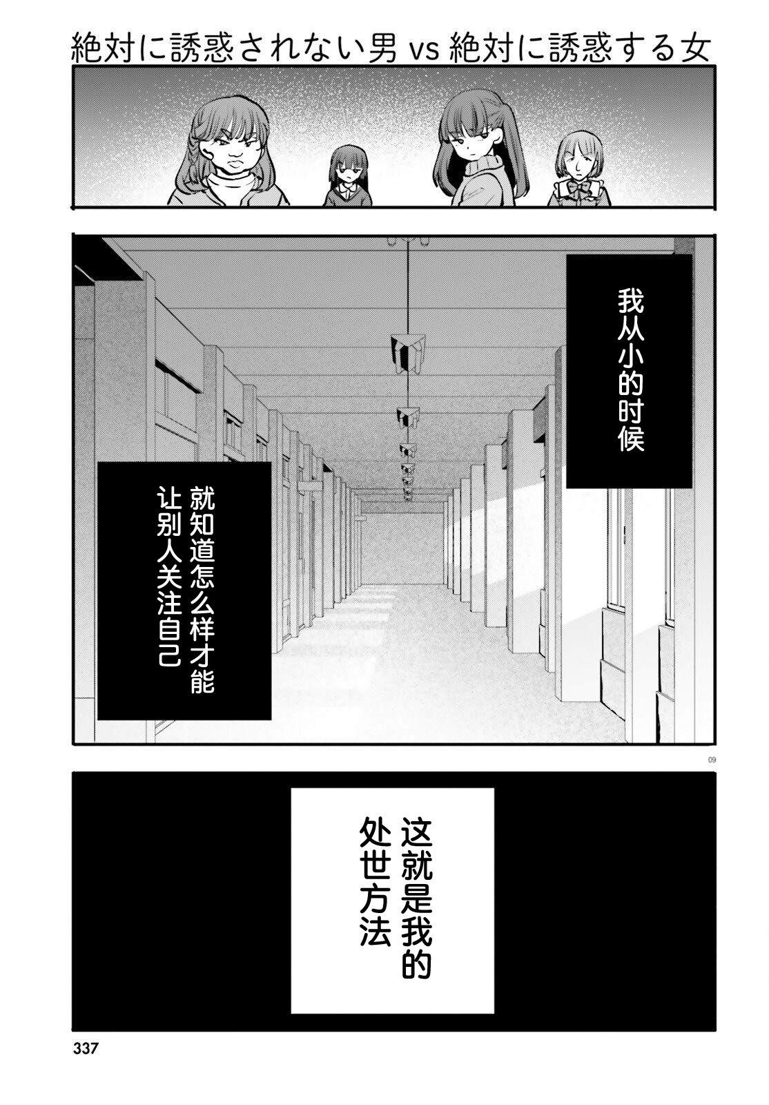 第18话 第9页