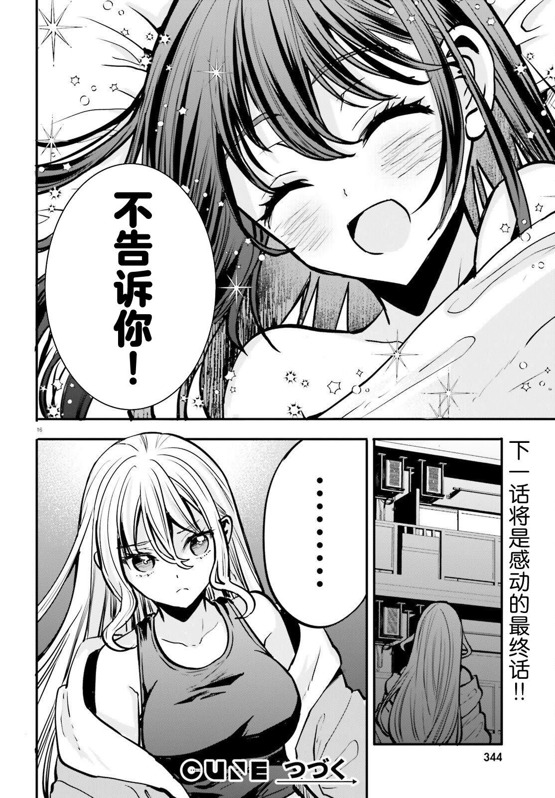 第18话 第16页