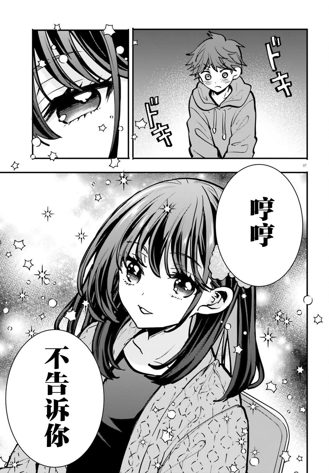 第18话 第7页
