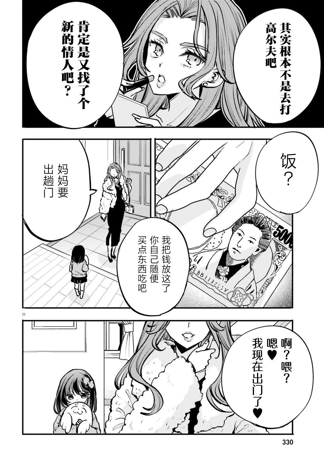 第18话 第2页