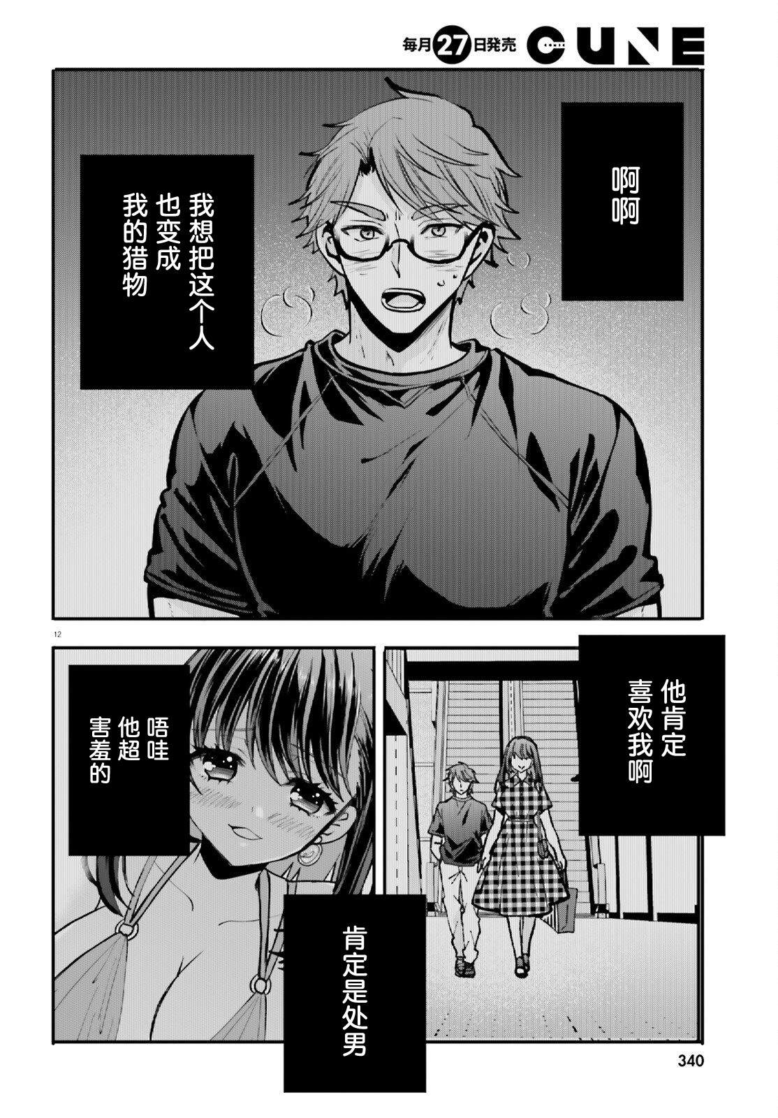 第18话 第12页