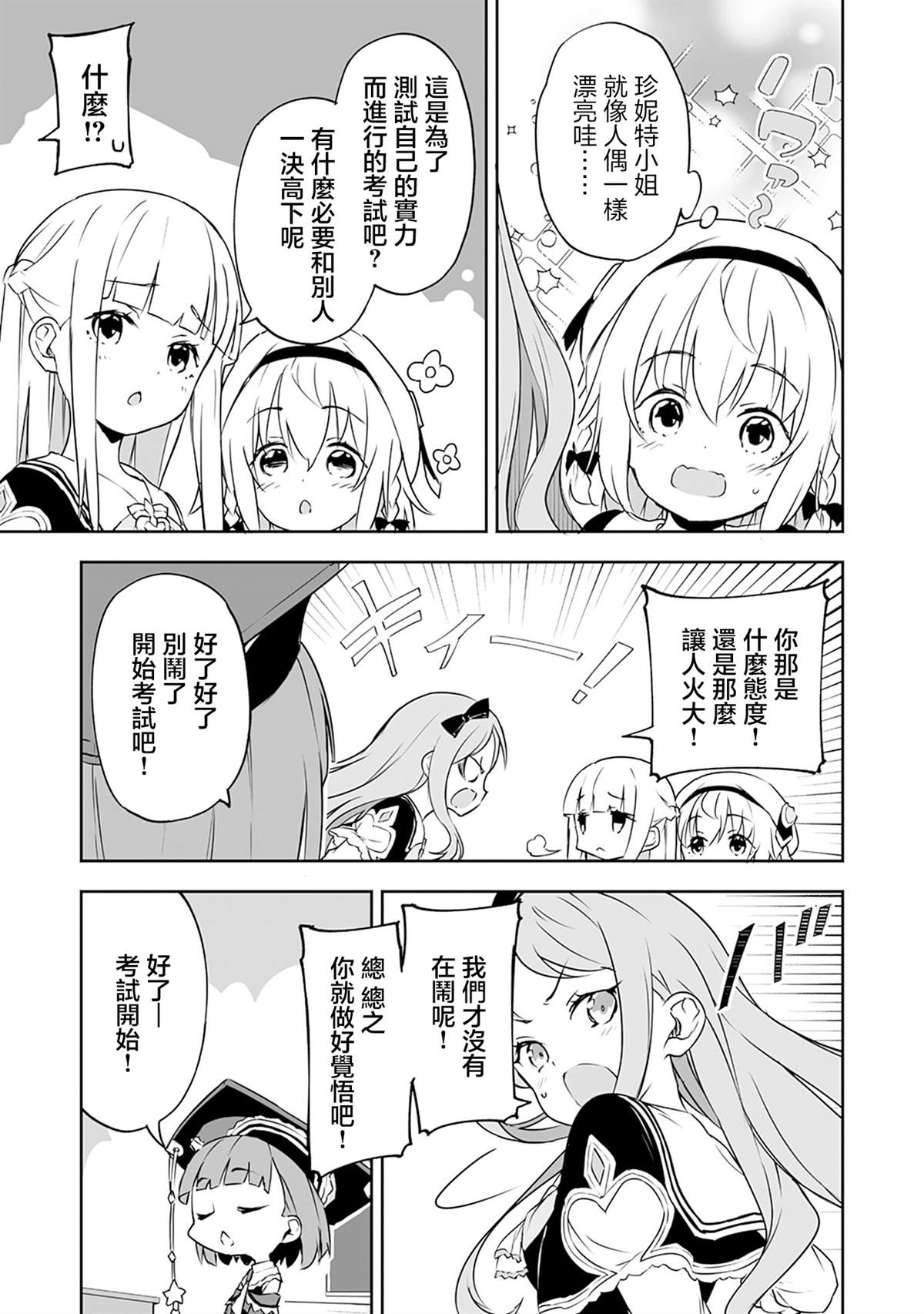 第5.2话 第5页
