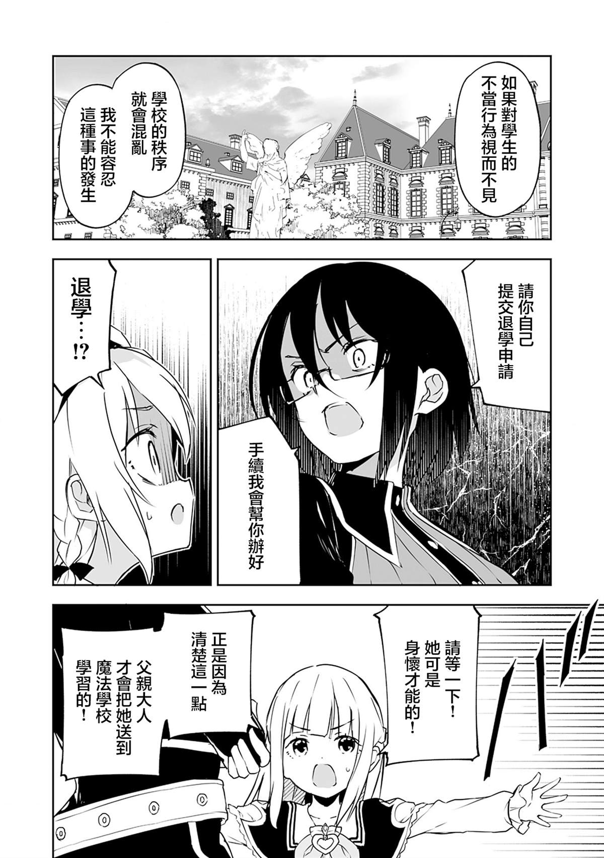 第5.2话 第16页