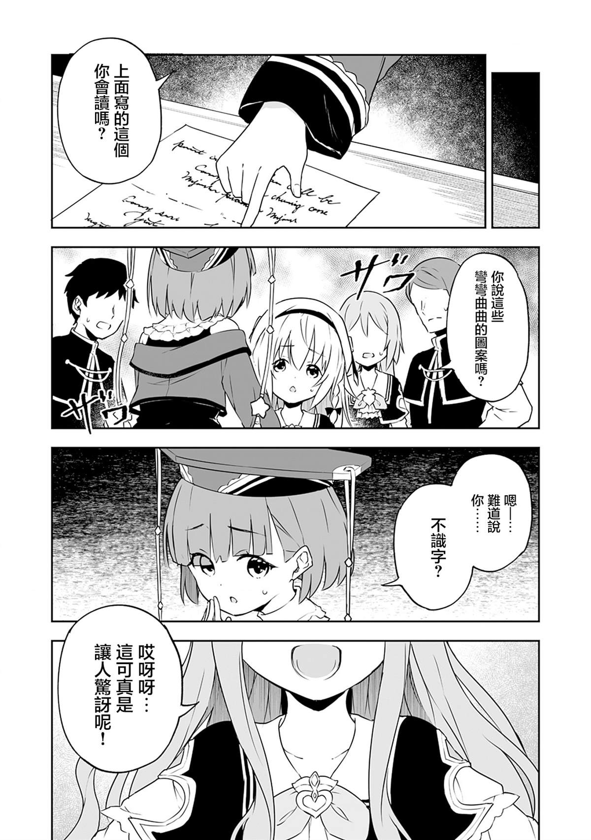 第5.2话 第7页