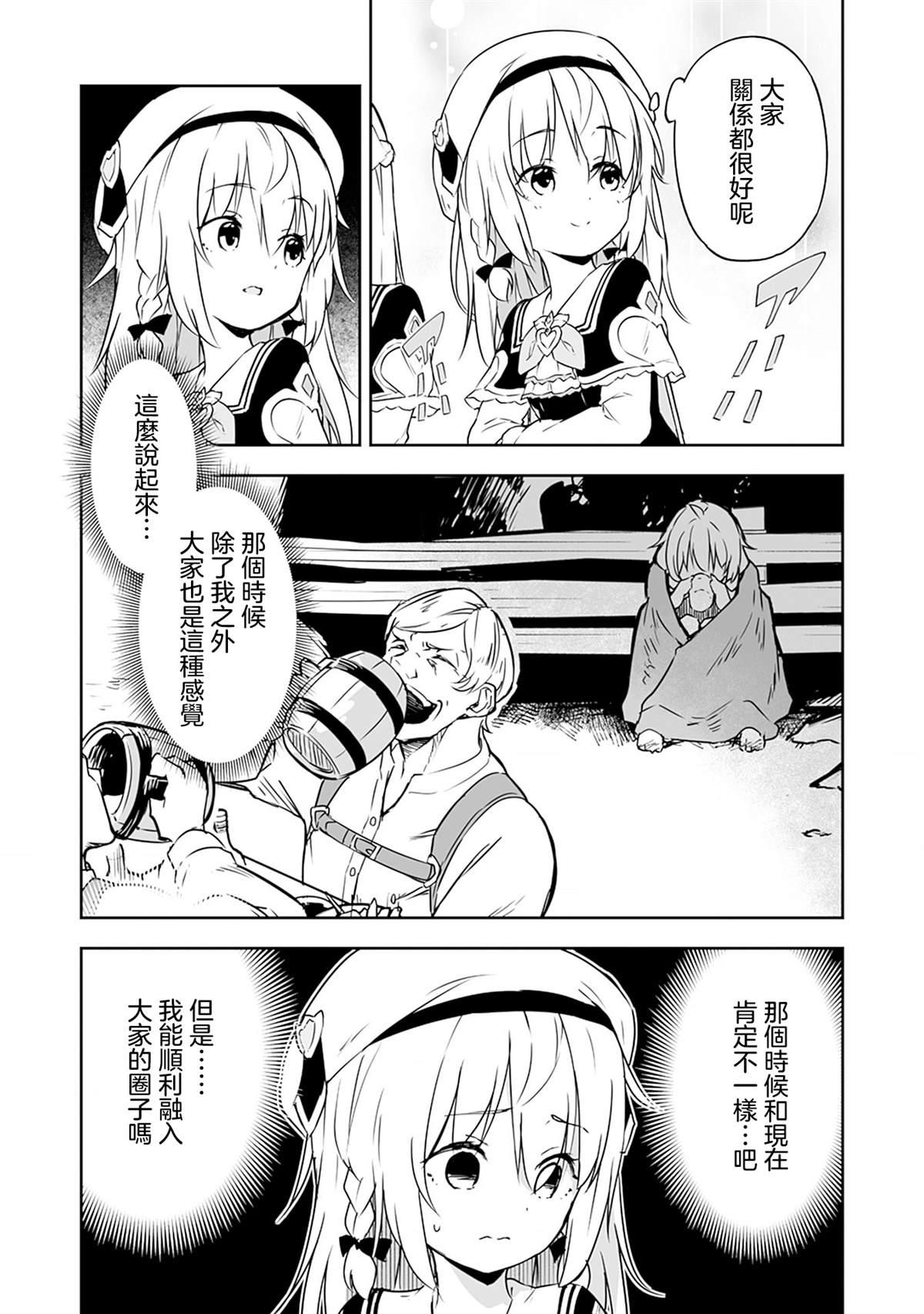第5.2话 第2页